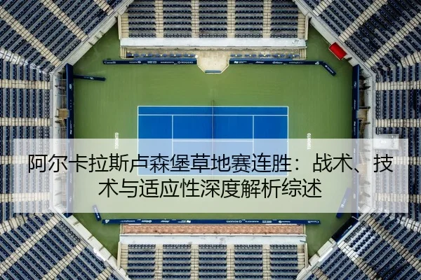 a-er-ka-la-si-lu-sen-bao-cao-di-sai-lian-sheng-zhan-shu-ji-shu-yu-shi-ying-xing-shen-du-jie-xi-zong-shu-2-111.jpg